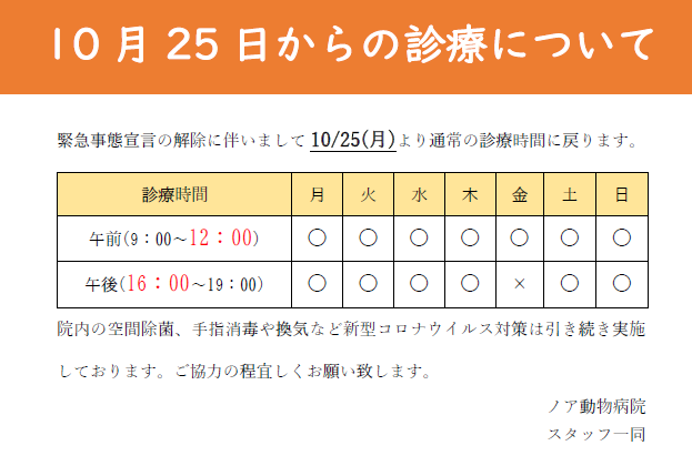 診療時間のお知らせ