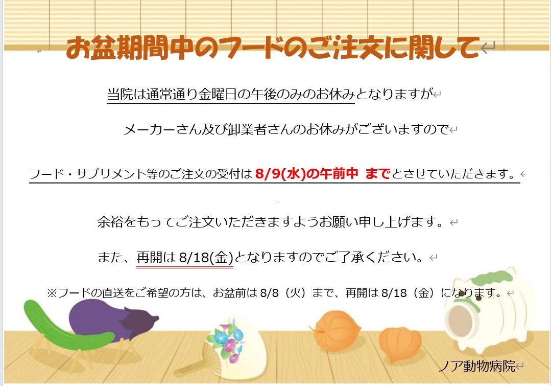 お盆期間中のお知らせ