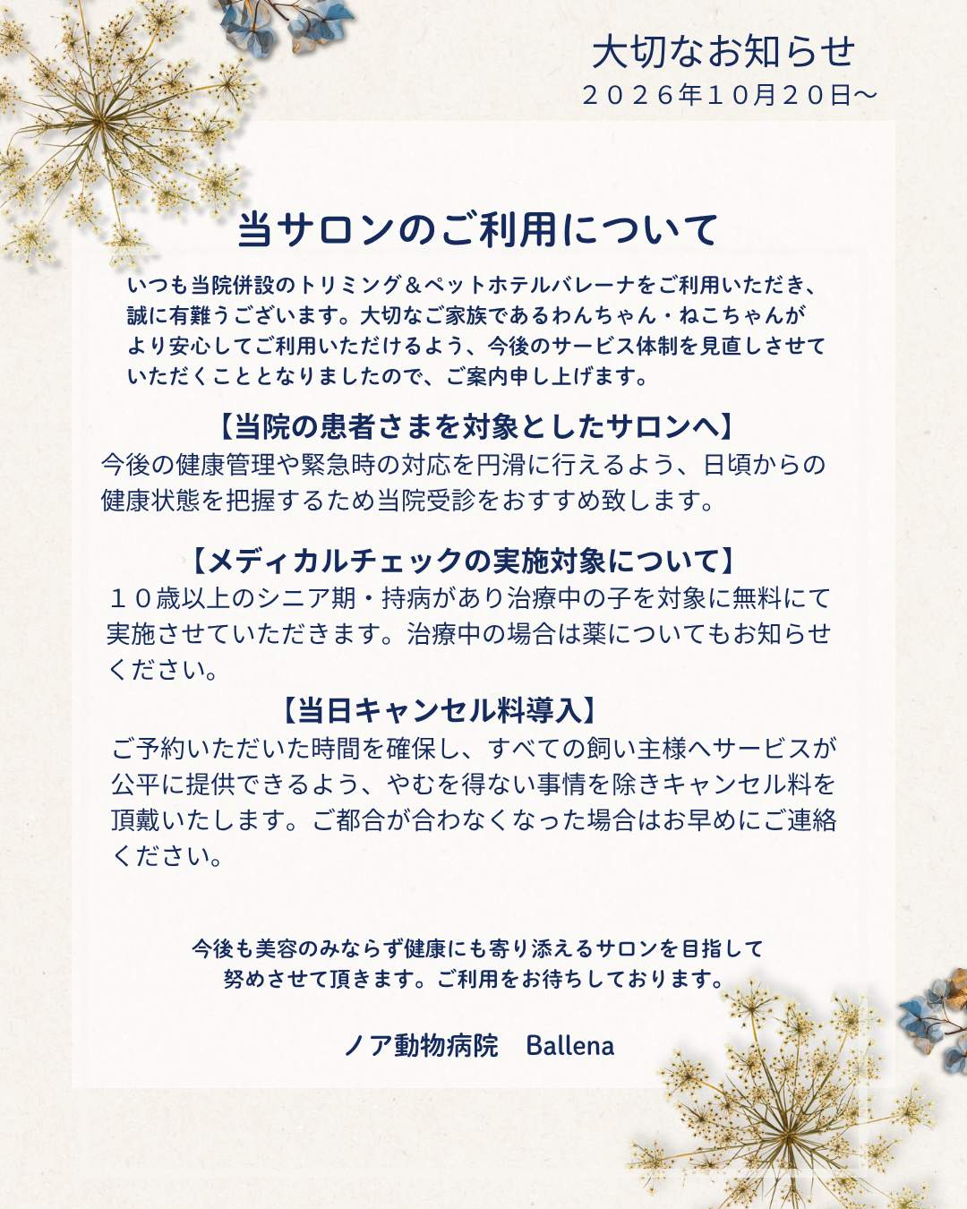 トリミングサロンBallenaのお知らせ